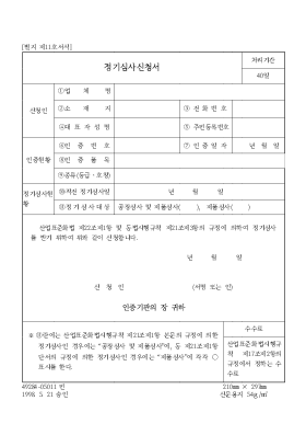 정기심사신청서